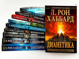 Топ 10 начальных книг Л.Рона Хаббарда по личному развитию, самосовершенствованию и успеху! foto 1