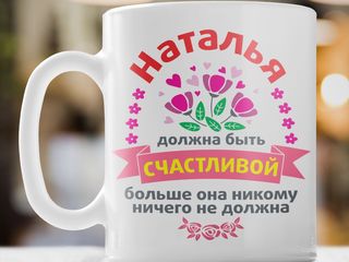 Именные кружки чашки тарелки чехлы для телефона idei pentru cadouri сana, husa personalizata foto 3