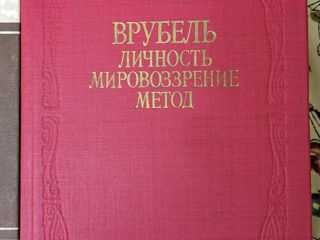 Книга Врубель личность мировоззрение метод