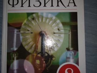 Продам новый учебник по физике foto 1