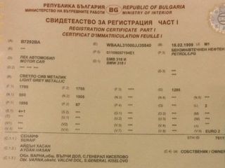 помогу снять с учета автомобиль из БОлгарии