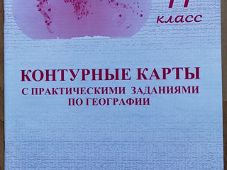 Продам атлас и контурные карты по географии за 11 класс