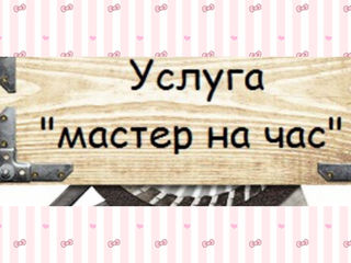 Мастер на все руки!!! foto 10