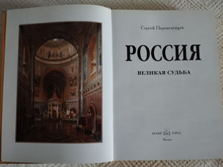 Иллюстрированный альбом-книга "Россия - великая судьба". foto 2