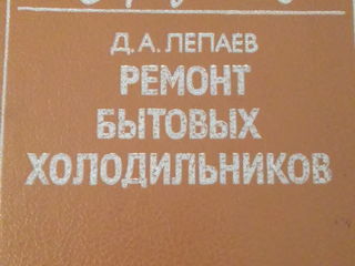 Книга по устройству и ремонту холодильников, охрана и сигнализация foto 1