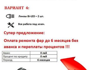 Reparatie farurilor. ремонт фар, новые линзы! КРЕДИТ ! foto 9