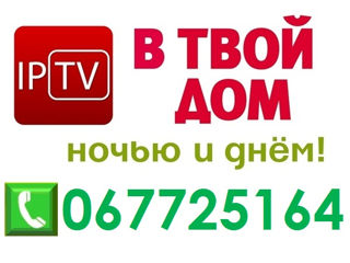 Цифровое телевидение IPTV 600 каналов, YouTube, кино 4K онлайн, Android TV Box ! foto 9