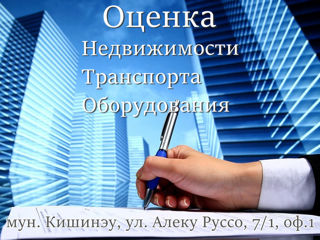 Оценка недвижимости жилой, коммерческой, производственной. Оценка транспорта, оборудования foto 2