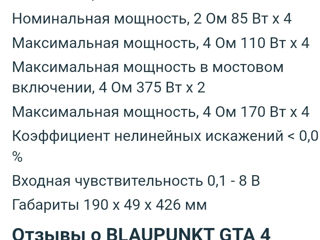 Усилитель Blaupunkt GTA-4  Special foto 5