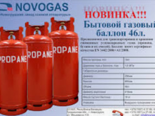 Butelii de gaz - Noi, Бытовое газoвые баллоны - новые. foto 2