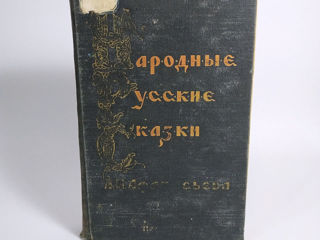 Народные Русские Сказки. А.Н. Афанасьева. Издание 1958. Москва foto 1