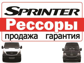 Рессоры  Mercedes Sprinter недорого, гарантия. foto 3