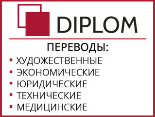Самые низкие цены только в Diplom! Бюро переводов во всех районах Кишинева и в регионах. foto 16