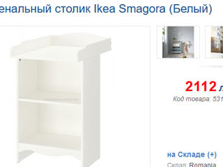 Пеленальный столик IKEA Smagora