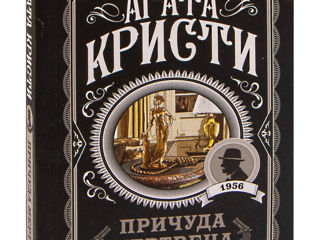 Книга Агата Кристи "Причуда мертвеца"