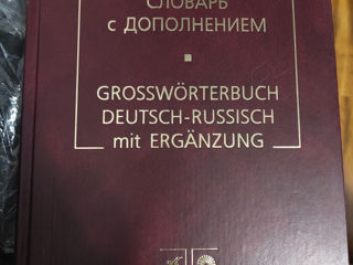 Большой немецко-русский словарь