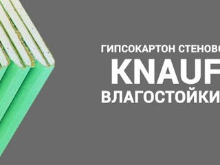 Гипсокартон Knauf foto 3