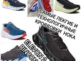 Самые популярные беговые кроссовки премиум класса Hoka Clifton 8, 9, Mach 4, 5, Bondi 7, 8, X,L! foto 5