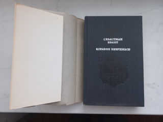 Продается редкая книга 1979 г Себастиан Брант, Корабль дураков, на молдавском, кириллица 300 лей