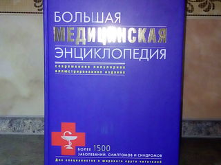 Медицинская энциклопедия,энциклопедия народной медицины и ежедневник. foto 2