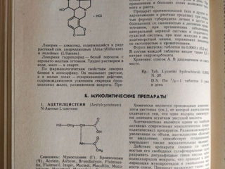 Машковский - Лекарственные средства, том 1 foto 5