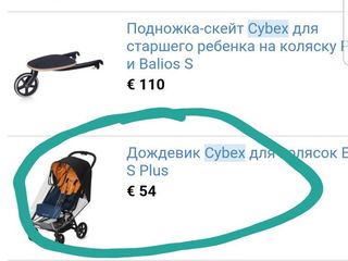 Дождевик на коляску Cybex Balios S, Balios M и база для коляски Doona+ foto 2