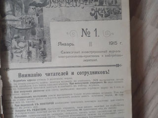 Продам Журнал 1915 года.