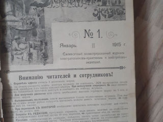 Продам Журнал 1915 года. foto 1