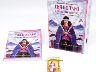 Гид по Таро для начинающих - книга + гадальные карты foto 1