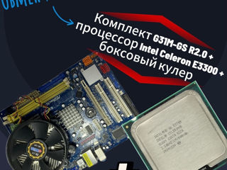 Комплект C31M-GS R2.0 + процессор Intel Celeron E3300 + боксовый кулер