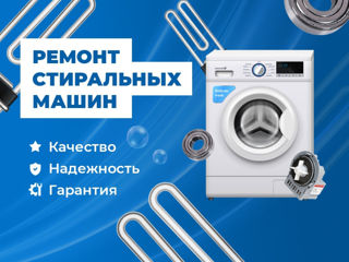 Ремонт стиральных машин foto 10