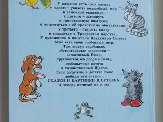 Сказки Сутеева foto 2