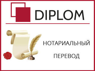 Компания Diplom - коллектив профессионалов! Апостиль. Нотариальный перевод. foto 4