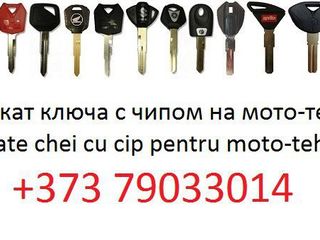 chei auto moto programare carcase butoane reparatii.авто ключи корпуса кнопки ремонт,без выходных. foto 3