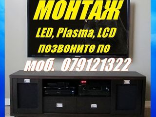 Установка, навеска, монтаж телевизоров LED, Plasma, LCD на любые поверхности foto 3