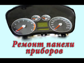 Ремонт приборной панели автомобиля foto 1