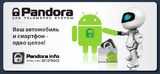 Pandora dx6, dx9,  установка, гарантия, самые низкие цены только у нас! foto 8