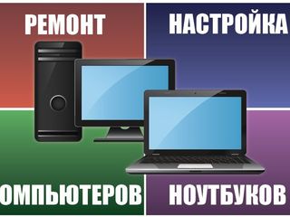 Ремонт и настройка компьютеров Кишинев и пригород от 100 лей часы работы 8.00.23 foto 3