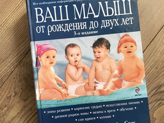 Трейси Хогг Чего хочет ваш малыш, Сирс Ваш малыш от рождения и до 2х лет foto 2