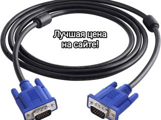 Кабеля VGA / Cabluri VGA - 50 Лей (ЛУЧШАЯ ЦЕНА НА САЙТЕ)