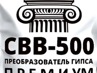 Пластификатор свв-500 классик.         пластификатор свв-500 премиум. foto 2