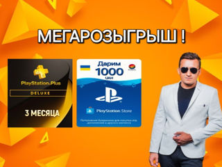 PS Plus подписка Лучшие цены в Молдове.Deluxe Extra Essentia PS5 PS4.Регион PSN Abonament