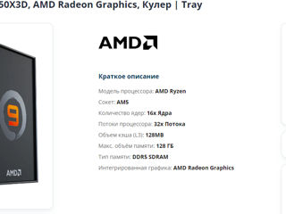 Продам процессор AMD Ryzen 9 7950X3D Box foto 3