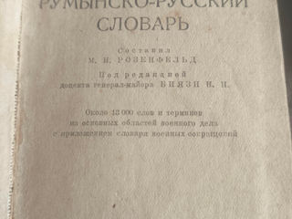 Военный русско-румынский словарь 1943 г