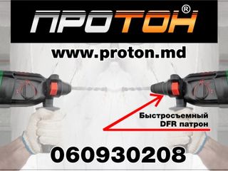 Перфораторы Протон - Супер цена foto 3