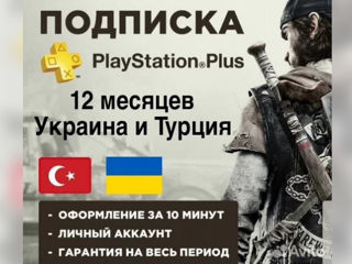 Покупка игр в PS Store Турция и Украина. PS Plus подписка PS5 PS4. Регистрация PSN аккаунта foto 2