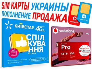 Kievstar vodafone sim карты украины продажа пополнение foto 1