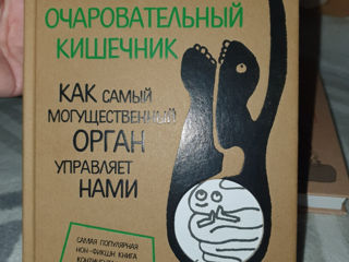 Книга "Очаровательный кишечник" foto 1