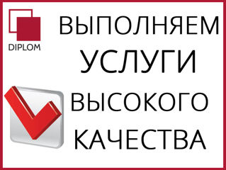 Бюро переводов DIPLOM в Бельцах: ул. Хотинская, 17. Перевод документов и текстов любой сложности! foto 14