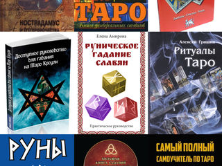 Книги! Таро, Руны, Астрология, Нумерология! foto 1